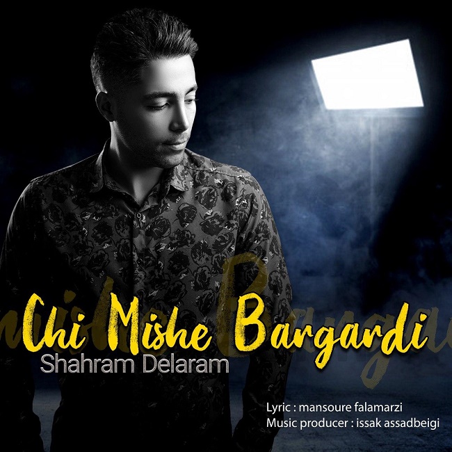 دانلود آهنگ چی میشه برگردی دانلود آهنگ چی میشه برگردی